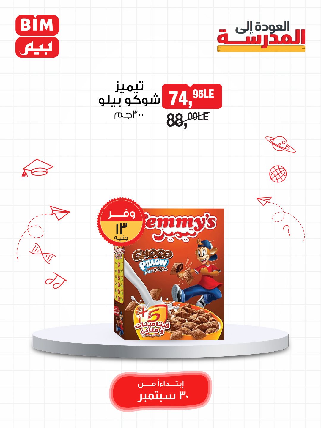 bim offers from 29sep to 3sep 2025 عروض بيم من 29 سبتمبر حتى 3 سبتمبر 2025 صفحة رقم 40